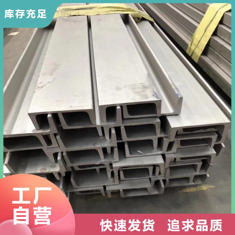 不銹鋼槽鋼專業(yè)的生產(chǎn)廠家