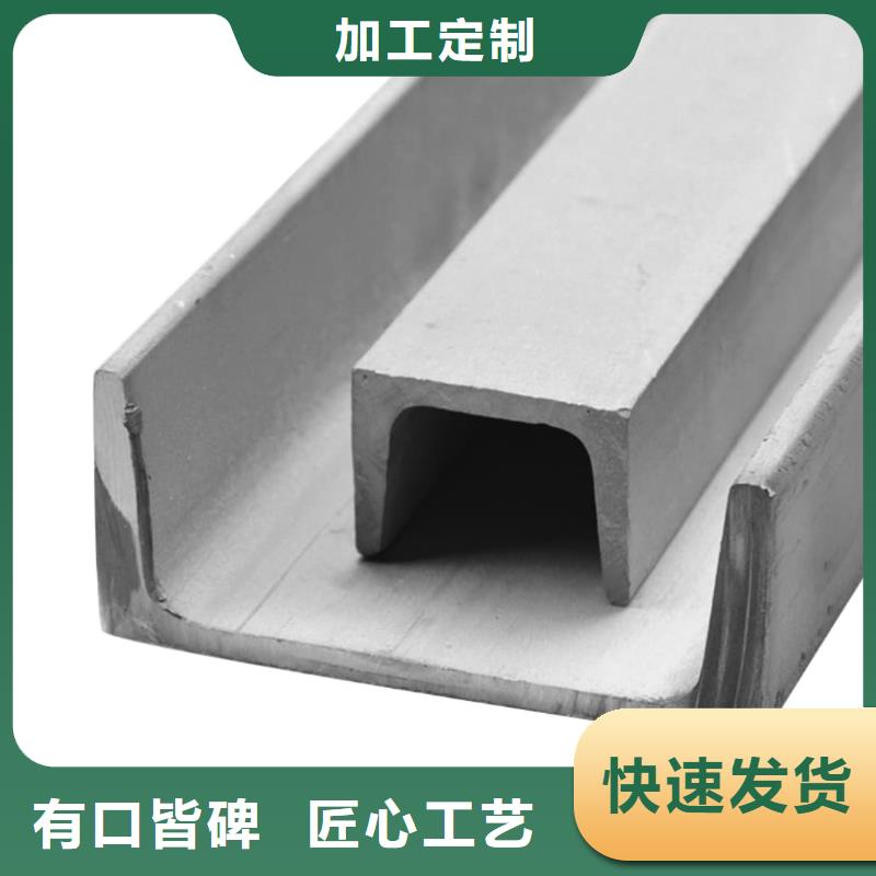 不銹鋼槽鋼專業(yè)的生產(chǎn)廠家