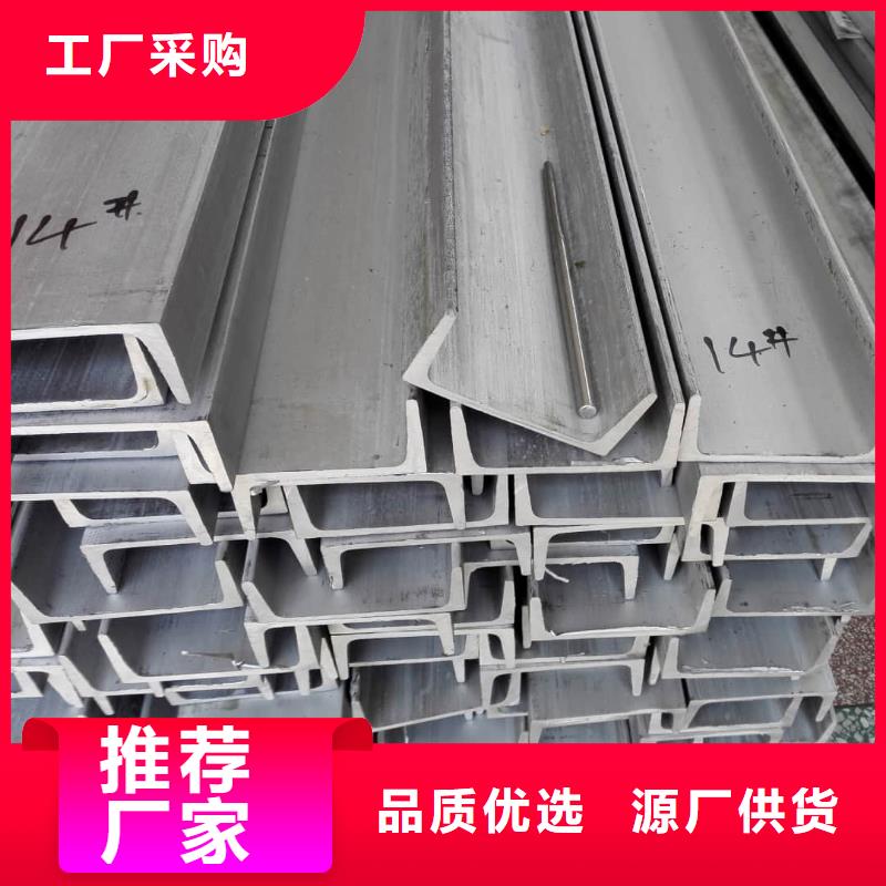 不銹鋼槽鋼質(zhì)檢嚴(yán)格放心品質(zhì)