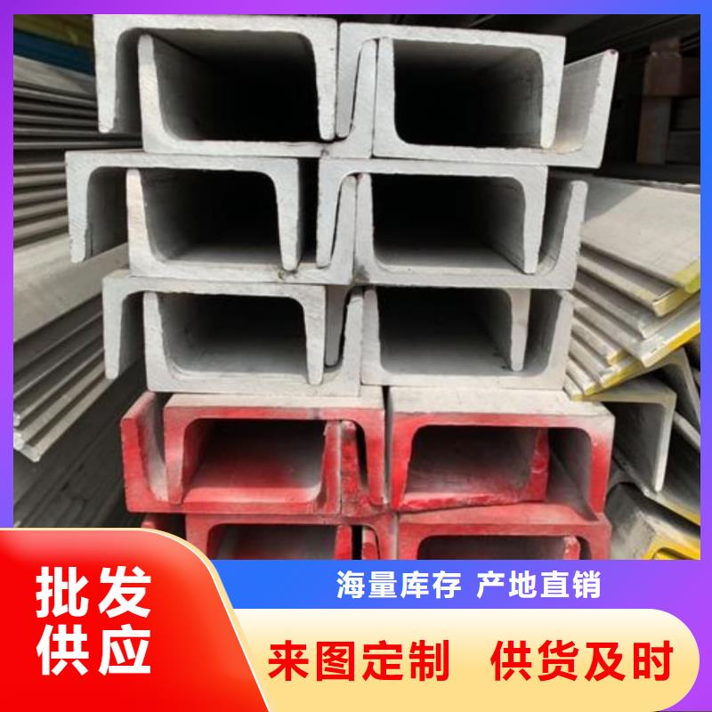 不銹鋼槽鋼專業(yè)的生產(chǎn)廠家