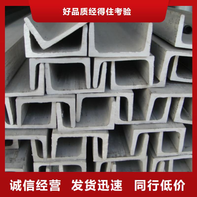 不銹鋼槽鋼高品質(zhì)現(xiàn)貨銷售
