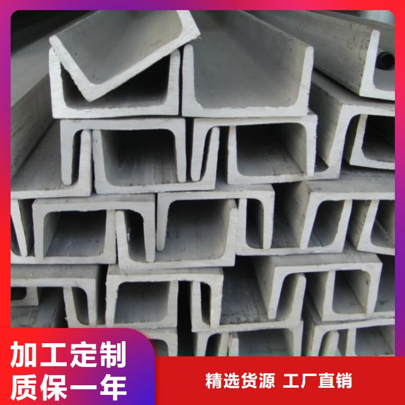 不銹鋼槽鋼定金鎖價(jià)