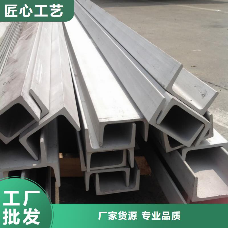 不銹鋼槽鋼質(zhì)檢嚴(yán)格放心品質(zhì)