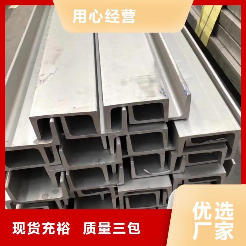 不銹鋼槽鋼精心