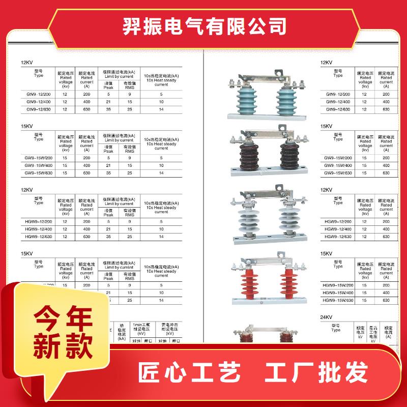 高压隔离开关【真空断路器】高品质诚信厂家