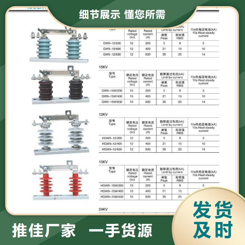 【高压隔离开关跌落式熔断器厂家用心做品质】