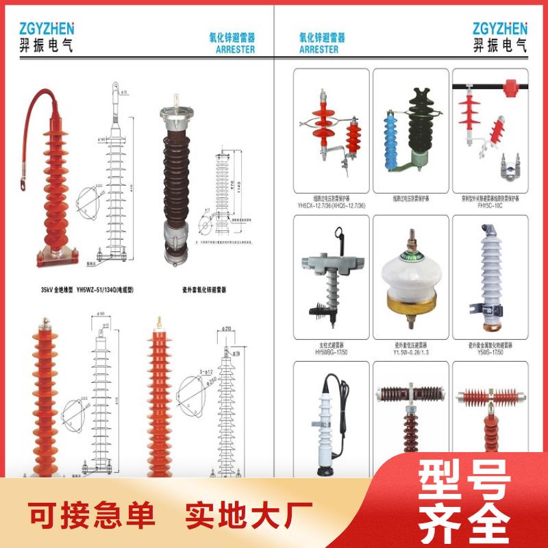 金属氧化物避雷器YH10WZ-51/134