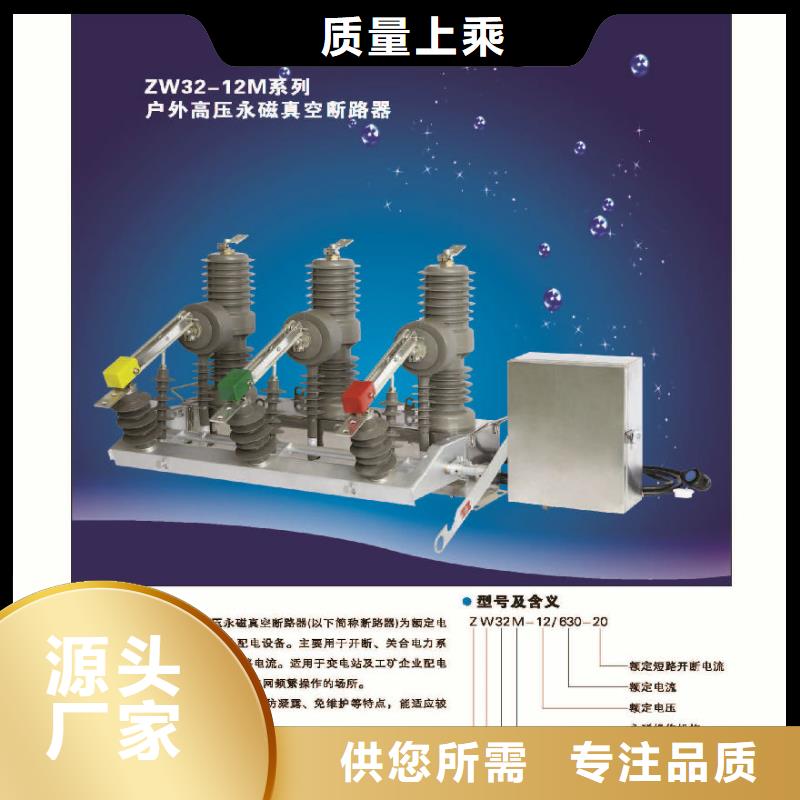 【断路器】永磁真空断路器ZW32-12G/M630-20