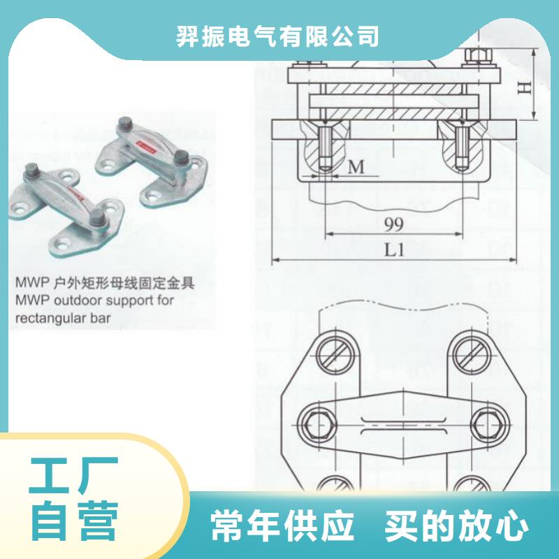 母线夹具MWL-103