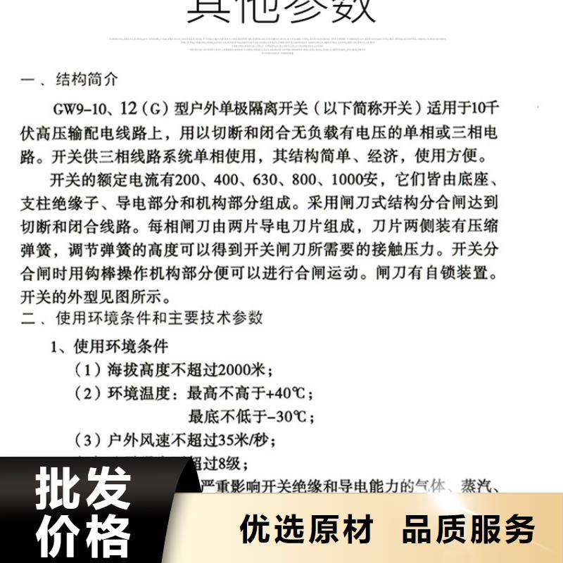 【户外高压隔离开关】GW9-10W/630A