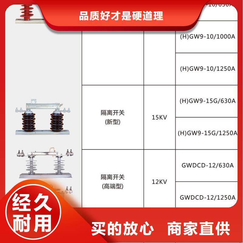 高压隔离开关：GW9-15W/400A质量放心