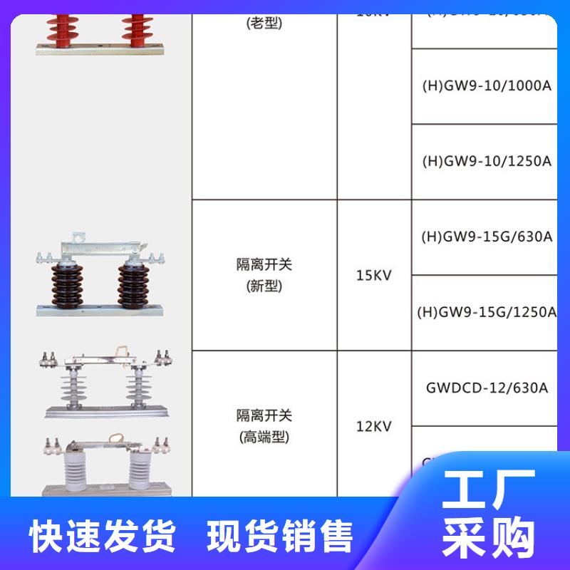 【户外高压隔离开关】GW9-15/1250A