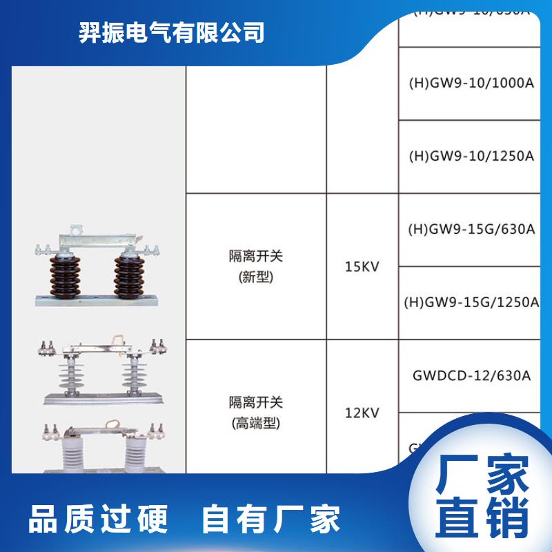 【隔离开关】HGW9-15/1000