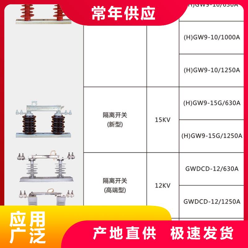 HGW9-12KV/200户外高压交流隔离开关