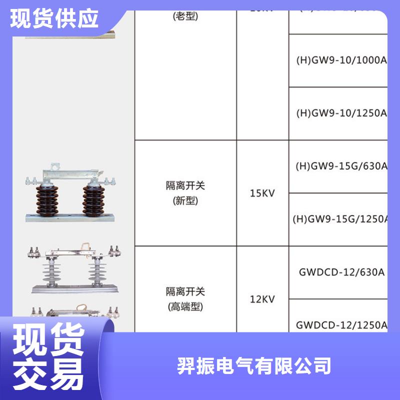 高压隔离开关HGW9-12G/1000A