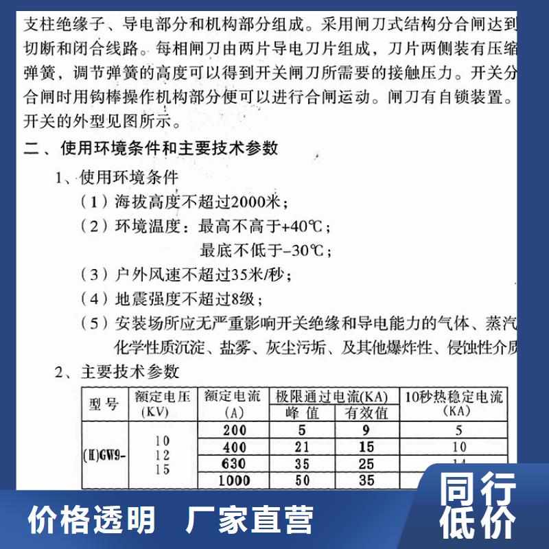 【户外高压交流隔离开关】GW9-10-400A