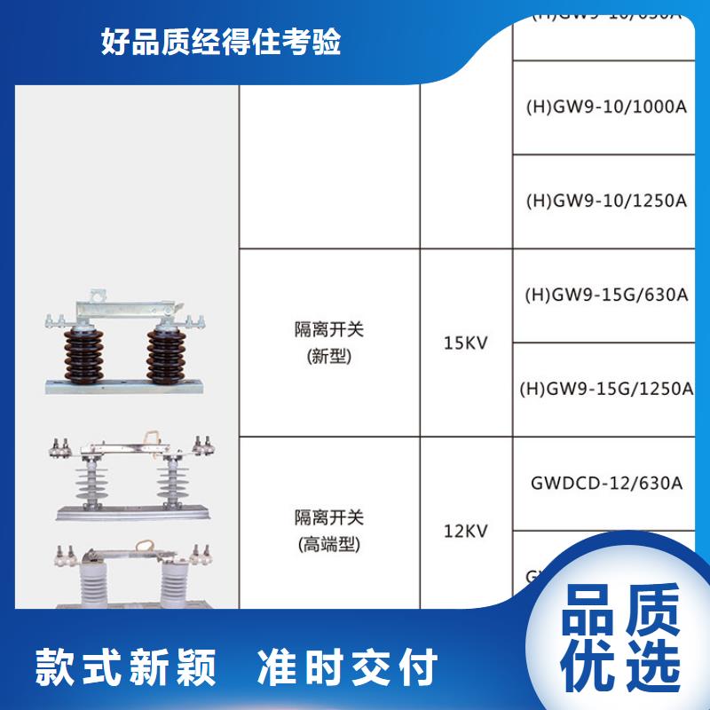 户外【隔离开关】FGW9-12/1000