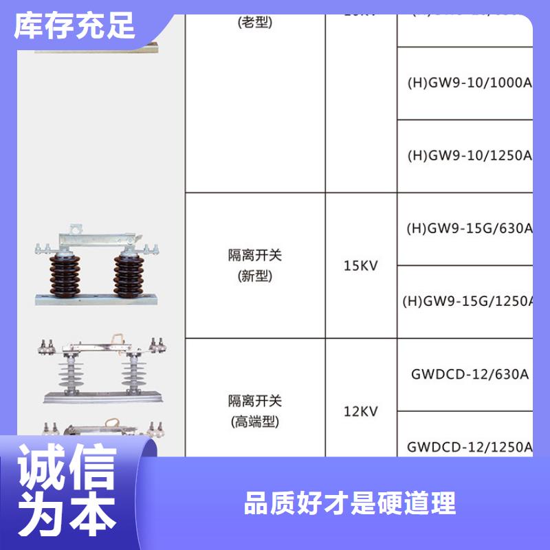 户外高压隔离开关HGW1-12/400A