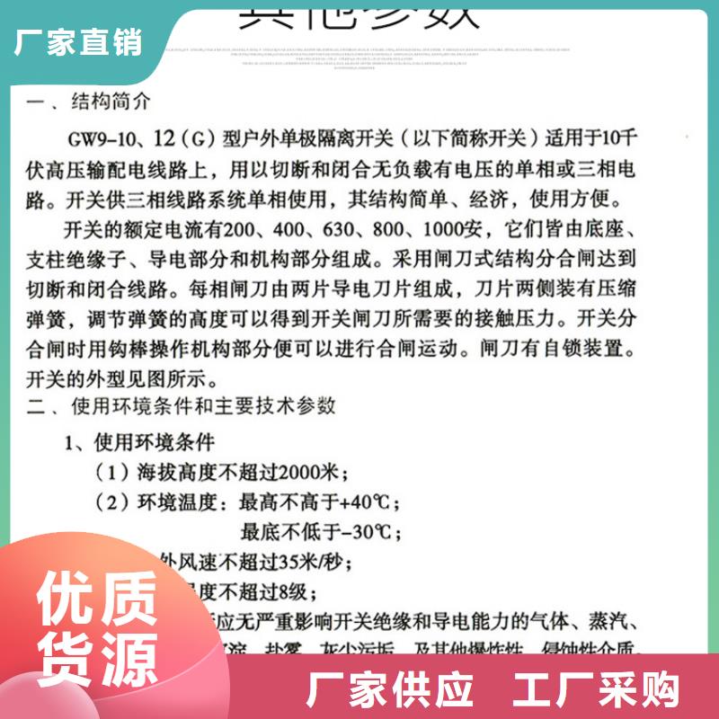 HGW9-10G/630户外高压交流隔离开关