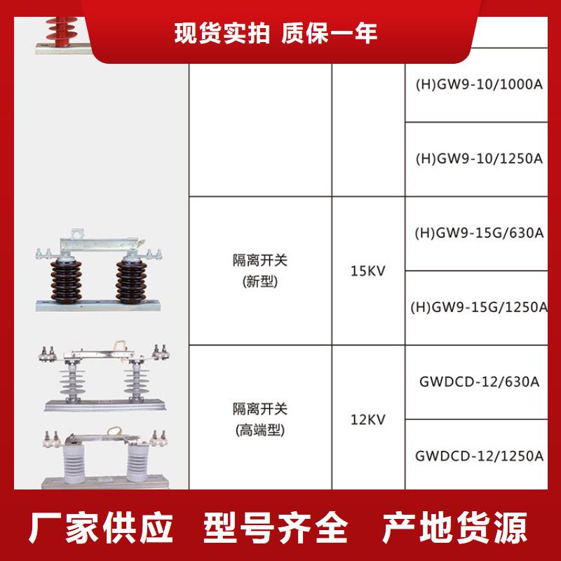 【隔离开关】HGW9-15G/1000