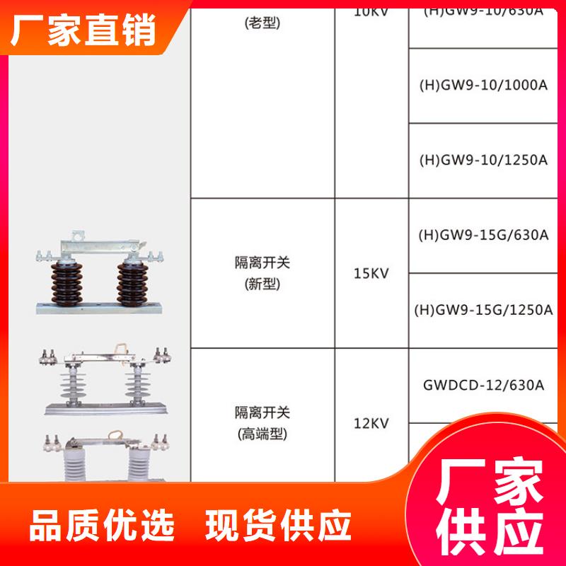 【单极隔离开关】HGW9-10G/1000A