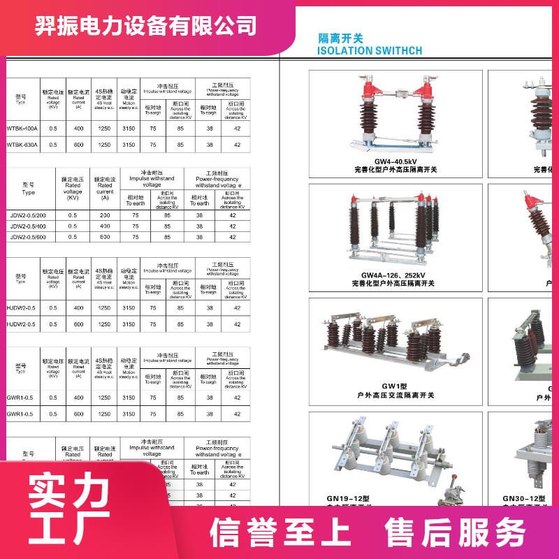 HGW9-10KV/630户外高压交流隔离开关.