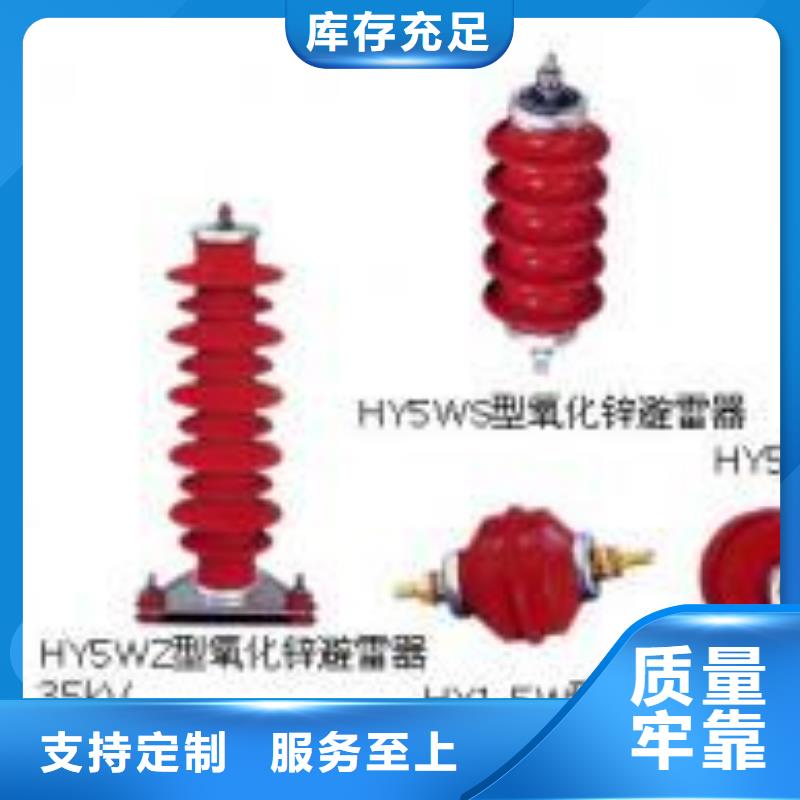 【金属氧化物避雷器】HY5WZ5-54/134GY-
厂家报价