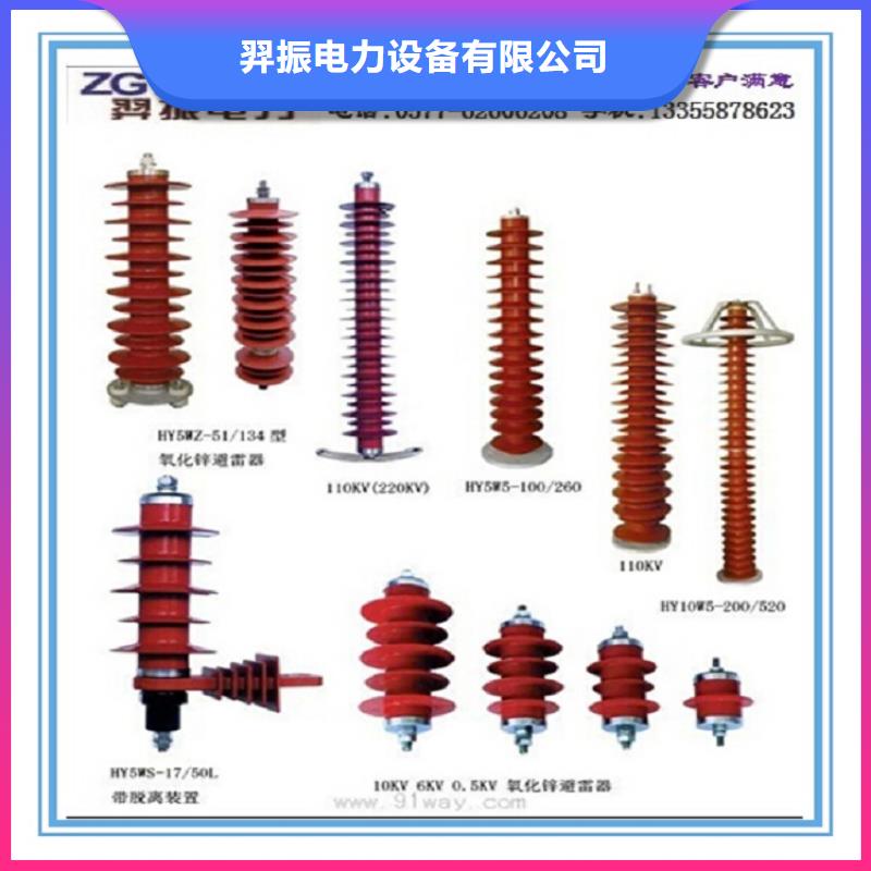 避雷器YH10WZ-102/266GY【羿振电力设备】