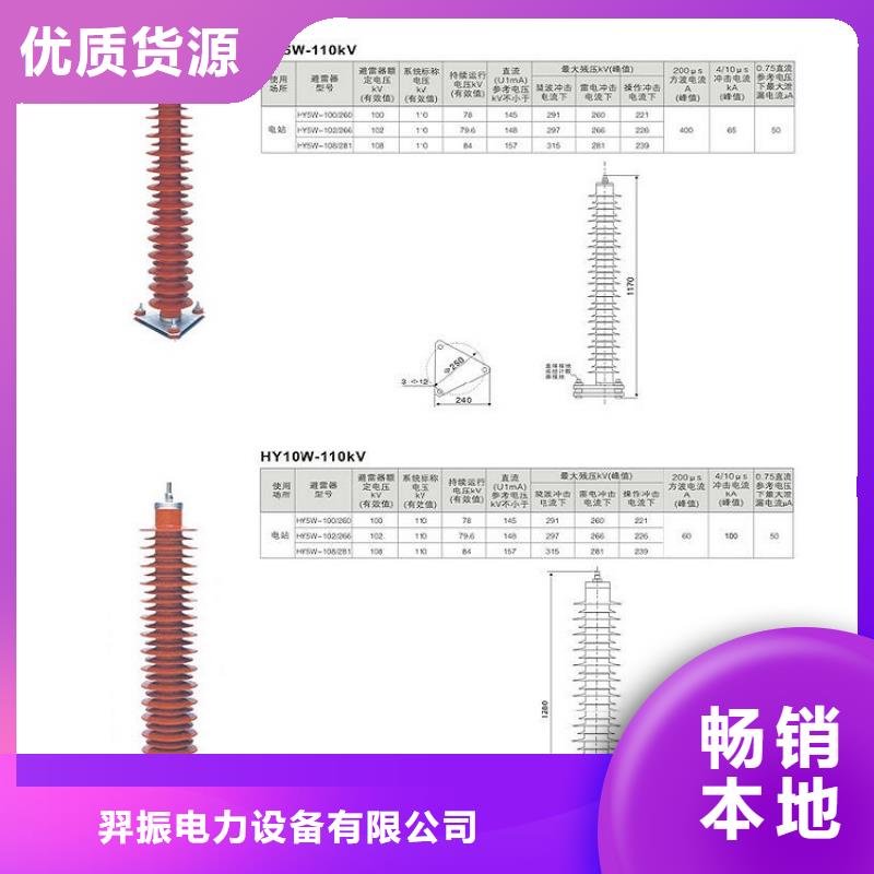 柳市厂家供应氧化锌避雷器YH10WZ1-108/281】