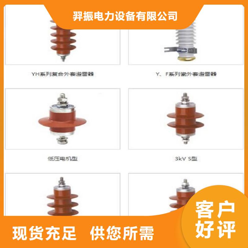 【羿振电力设备】【避雷器】Y10W5-126/328W