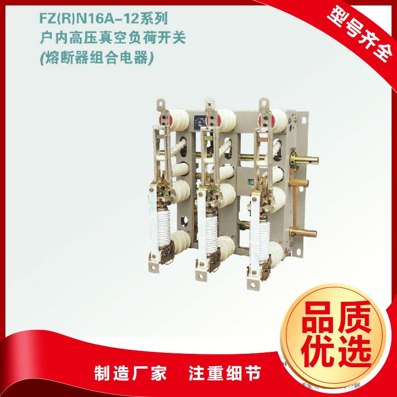 压气式负荷开关(熔断器组合电器)FZN12-12RD/630-20