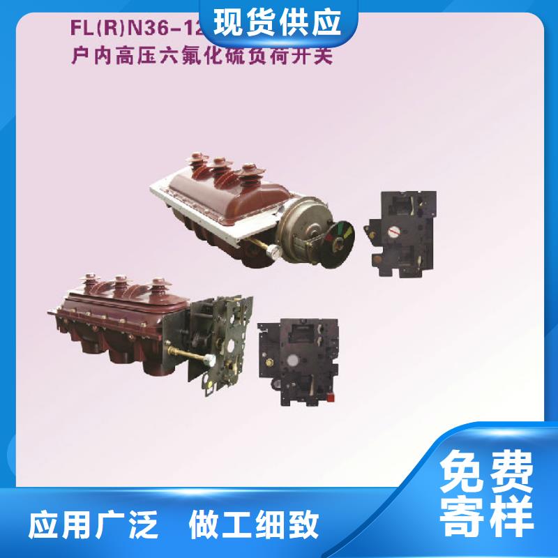 戶內(nèi)高壓負荷開關(guān)FZN21A-12/630-20來電咨詢