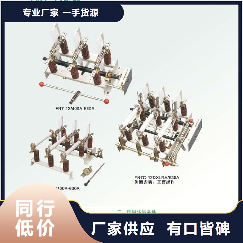 户内高压负荷开关FN5-10RDL/400A_