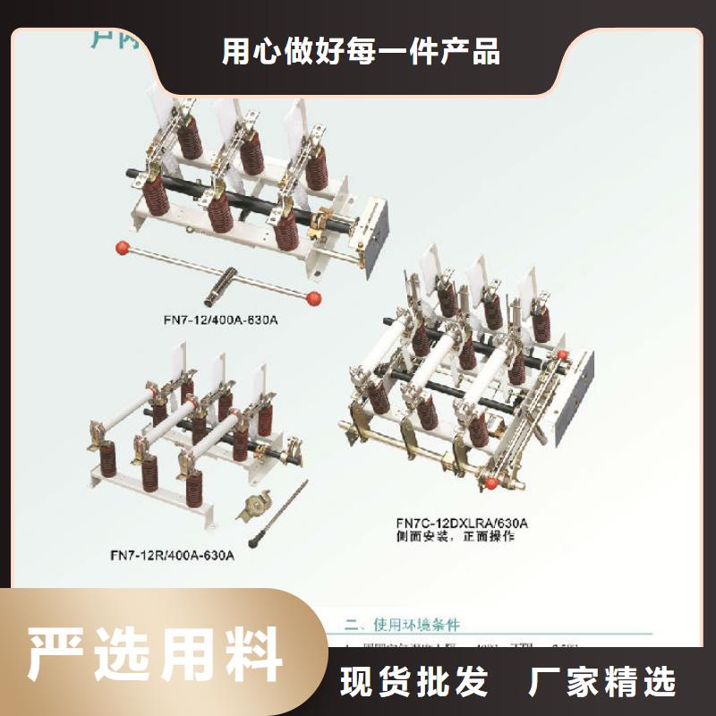 户内高压负荷开关FN5-10D/630A_