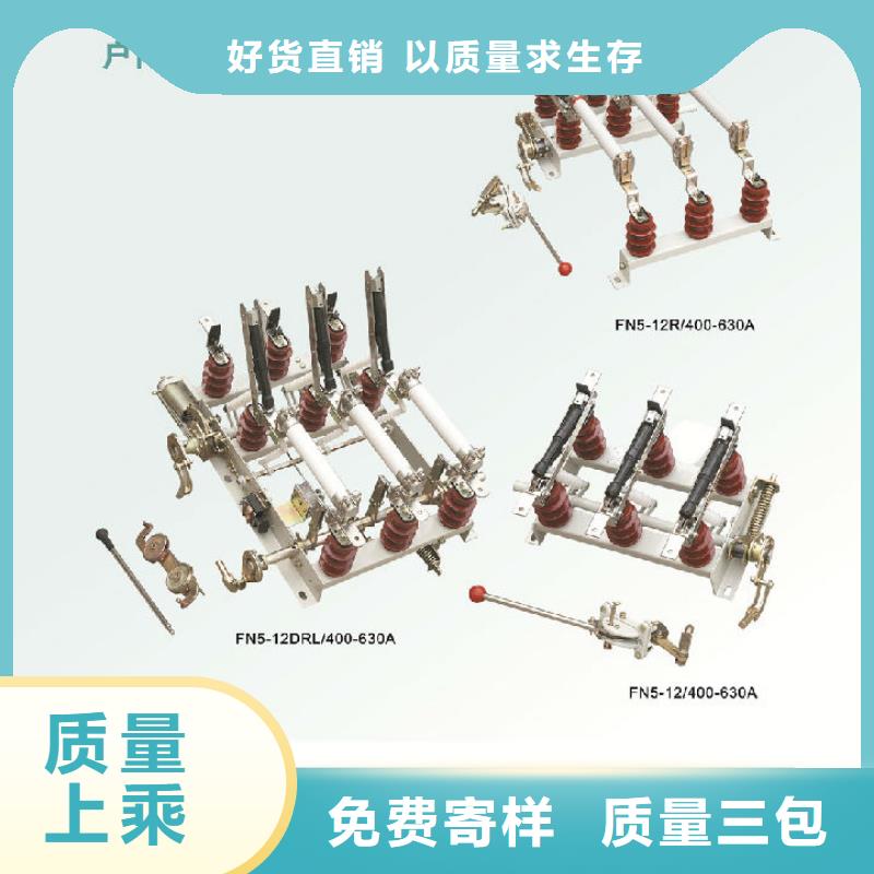 高壓負(fù)荷開(kāi)關(guān)FZN16-10/T630現(xiàn)貨充足