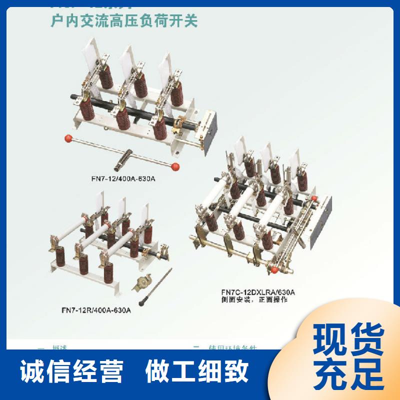 压气式负荷开关(熔断器组合电器)FN12-10D/630-20_