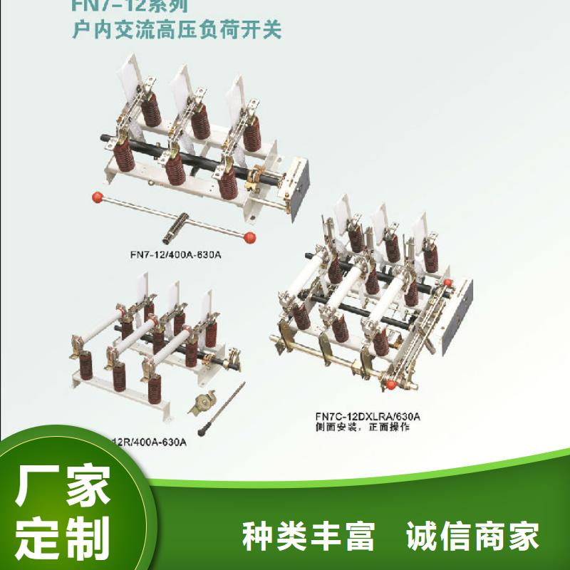 户内高压负荷开关FN5-12