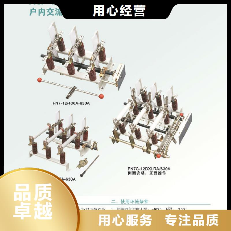 压气式负荷开关(熔断器组合电器)FZN12-12RD/630-20