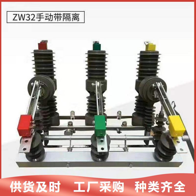 【羿振电力设备】ZW32-12/630-20柱上真空断路器