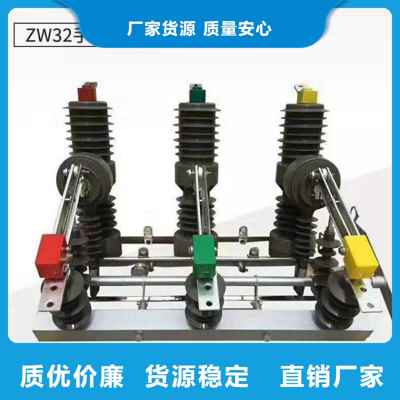 ZW32-6KV/630【上海羿振電力設(shè)備有限公司】