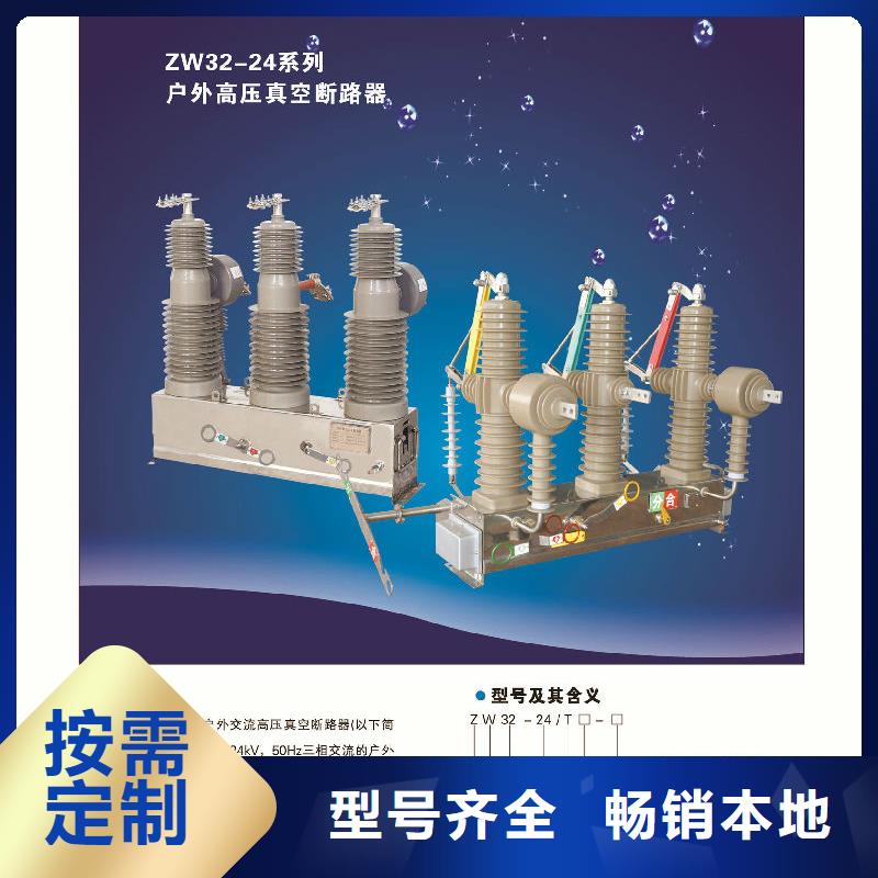 柱上断路器ZW32-6KV/630-20现货充足