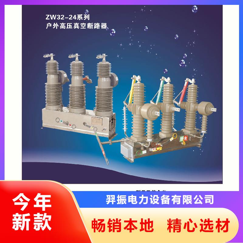 【断路器】10KV断路器-ZW32-12FG/630-20真空开关