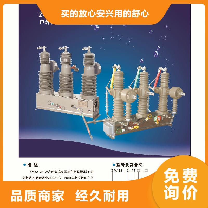 柱上断路器ZW32-6KV/630-20现货充足