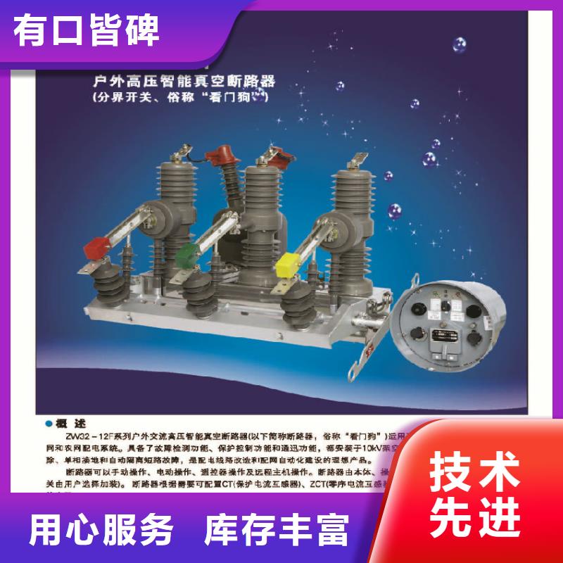 【断路器】10KV断路器-ZW32-12FG/630-20真空开关