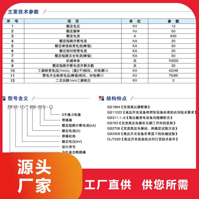 柱上开关ZW32-12FG/630-20.