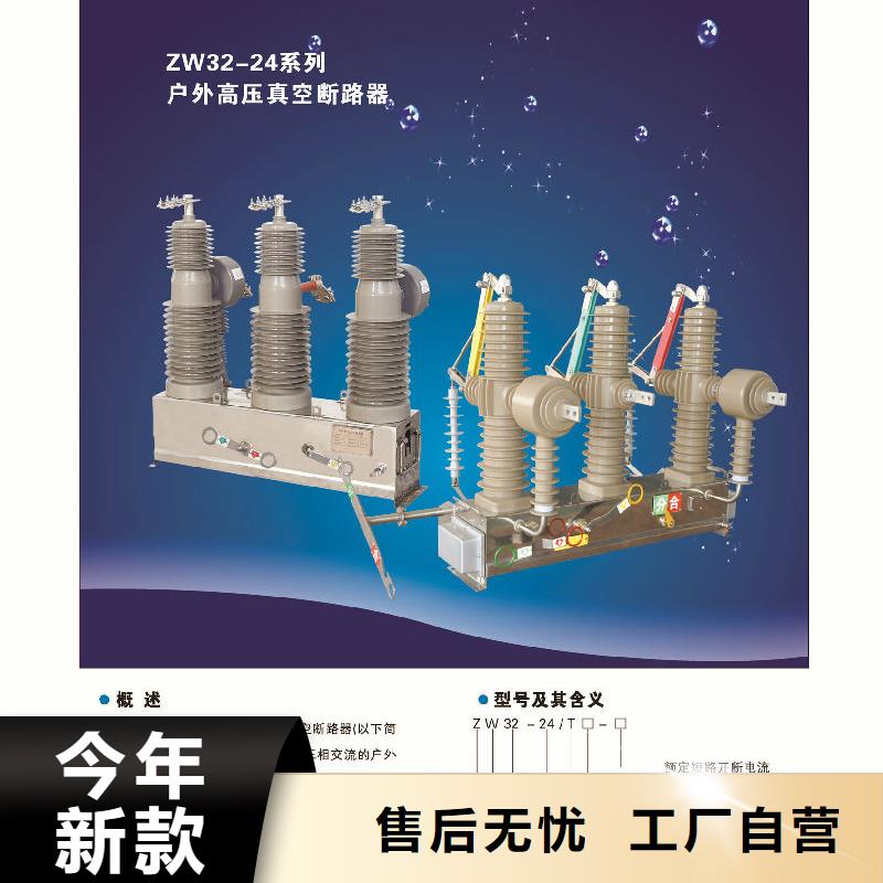 ZW32-6KV/630-20-浙江羿振电气有限公司