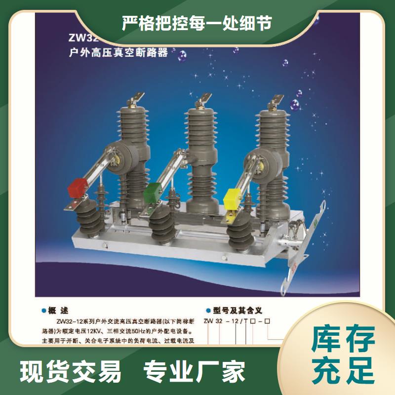 高壓斷路器ZW32-12GD供應
優(yōu)惠