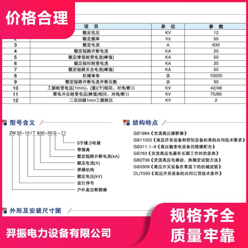 【真空断路器】ZW32-24/1250-31.5