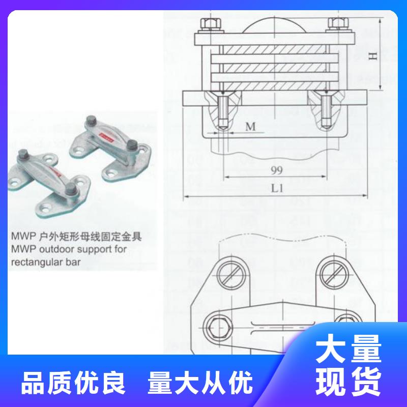 母线固定金具MNP-306