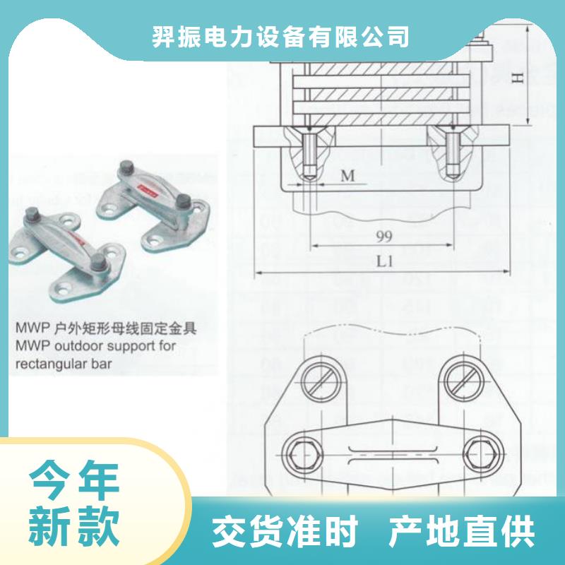 矩形母线固定金具MWL-203